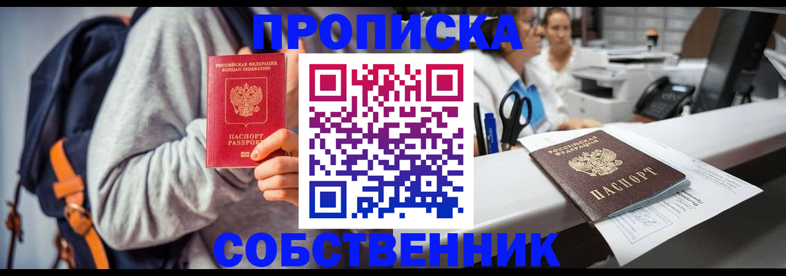 прописка законно в Кирово-Чепецке
